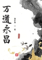 萬道永昌在線閱讀