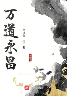 萬(wàn)道永昌