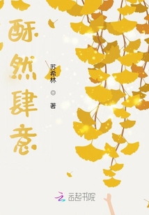 酥然肆意