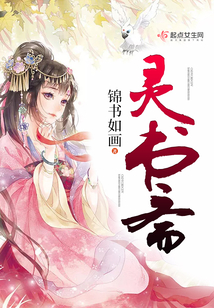 靈書齋二