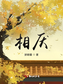 相厭