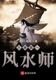 大唐第一風水師
