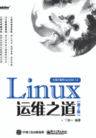 Linux运维之道（第2版）在线阅读