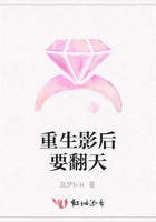 重生影后要翻天在線閱讀