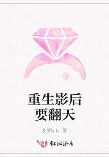 重生影后要翻天