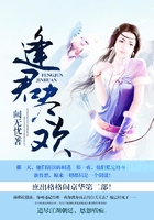 逢君盡歡在線閱讀