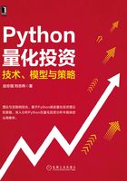 Python量化投资：技术、模型与策略