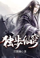 獨步仙穹在線閱讀