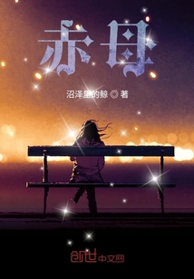赤母
