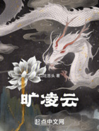 旷凌云在线阅读
