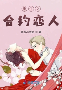 重生之合約戀人