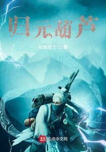 歸元葫蘆