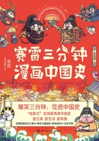 赛雷三分钟漫画中国史（全五册）