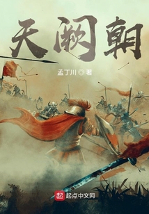 天闕朝