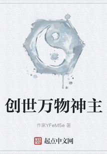 創世萬物神主