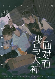 我與大神面對面