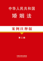 中华人民共和国婚姻法（案例注释版）（第二版）在线阅读