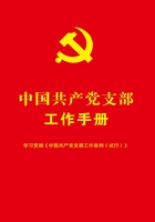 中国共产党支部工作手册（含最新党支部工作条例、逐条逐段学《条例》、《条例》学习问答、党支部工作学习笔记）在线阅读