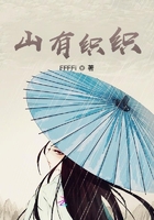 山有织织在线阅读