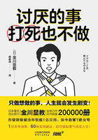讨厌的事打死也不做在线阅读