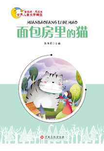 面包房里的貓