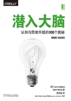 潜入大脑：认知与思维升级的100个奥秘在线阅读