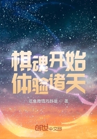棋魂开始体验诸天在线阅读