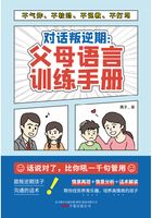 对话叛逆期：父母语言训练手册