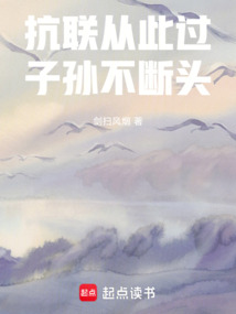抗聯從此過，子孫不斷頭！