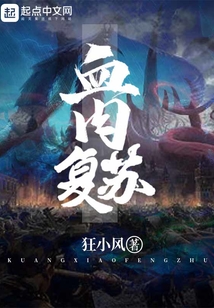 血肉復蘇