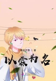 以霖為名