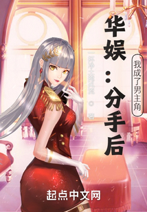 華娛：分手后，我有了特異功能