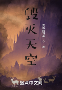 失控魔狼在線毀滅天空