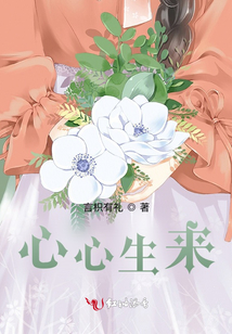 心心生來