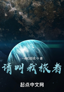 請叫我旅者