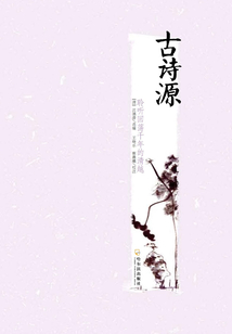 古诗源