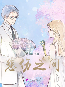 悲傷之間
