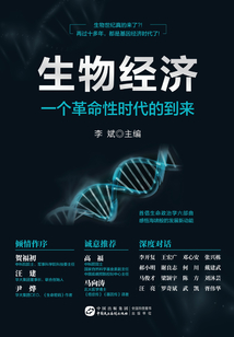 生物經濟