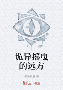 詭異搖曳的遠方