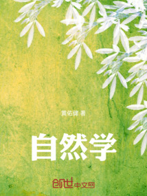 自然學