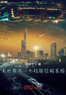 末世技能兌換系統