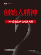 創始人精神：中小企業如何應對黑天鵝在線閱讀
