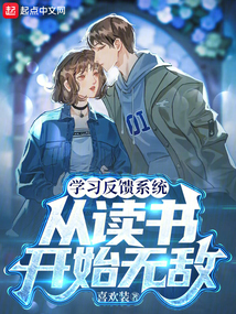 學習反饋系統：從讀書開始無敵