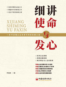 細(xì)講使命與發(fā)心