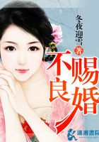 不良賜婚在線閱讀