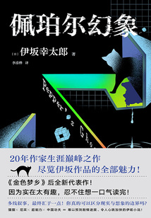 佩珀爾幻象