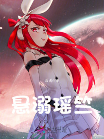 懸溺瑤竺