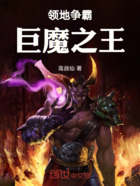 领地争霸：巨魔之王