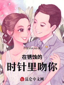 在銹蝕的時針里吻你