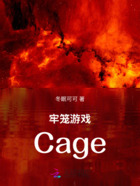 牢笼游戏Cage在线阅读